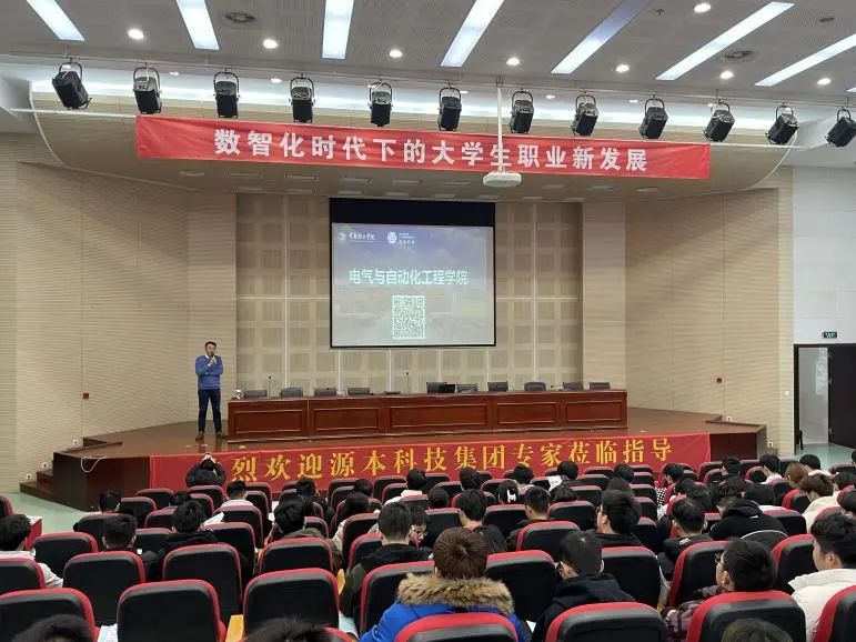 常熟理工学院电气与自动化工程学院邀球盟会(中国)科技集团举办职业生涯规划讲座