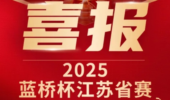 喜讯！球盟会(中国)科技菁英学员再创蓝桥杯大赛辉煌！